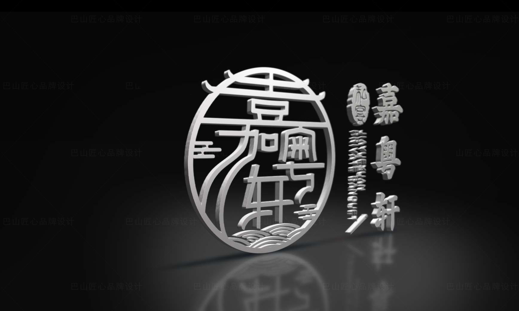 嘉粵軒·私宴
